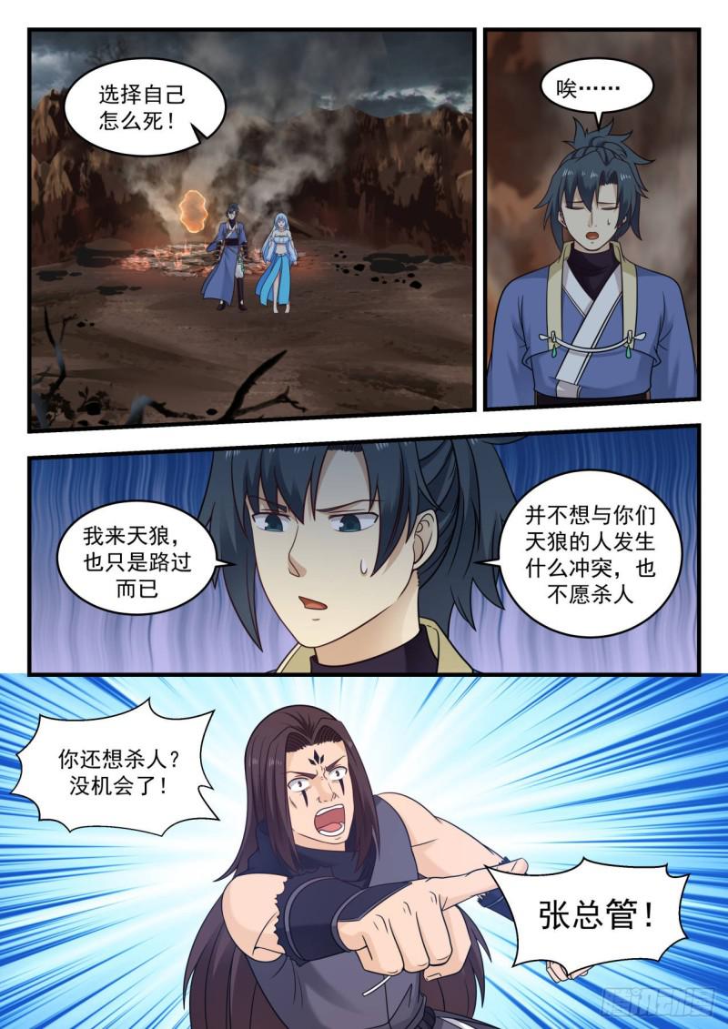 武炼巅峰主角几个老婆漫画,587 通玄大陆2图