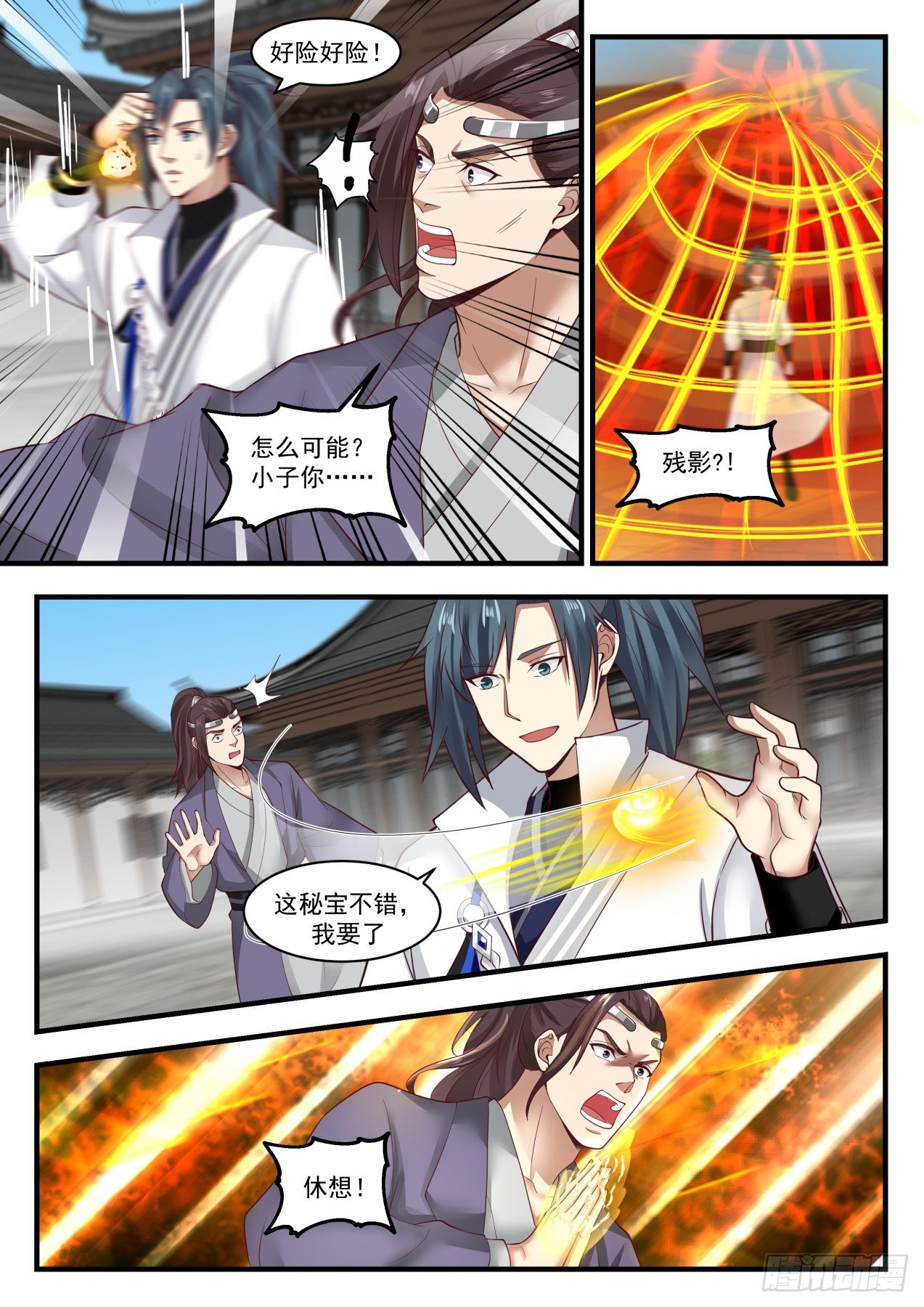武炼巅峰漫画,1788 秘宝不错，我要了1图
