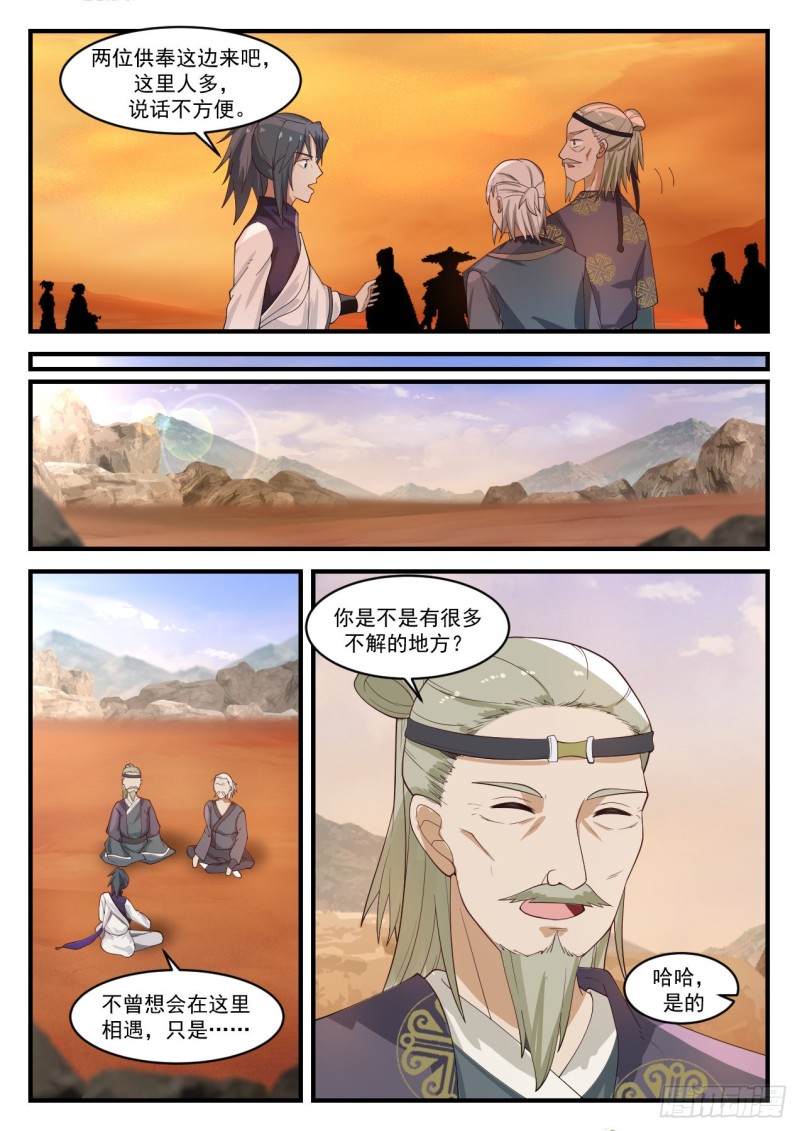 武炼巅峰漫画,1075 又有人强买强卖？2图