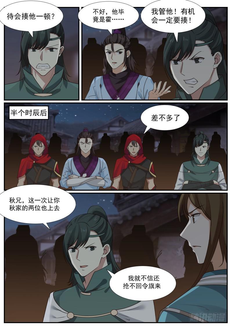 武炼巅峰漫画,379 影舞杀1图