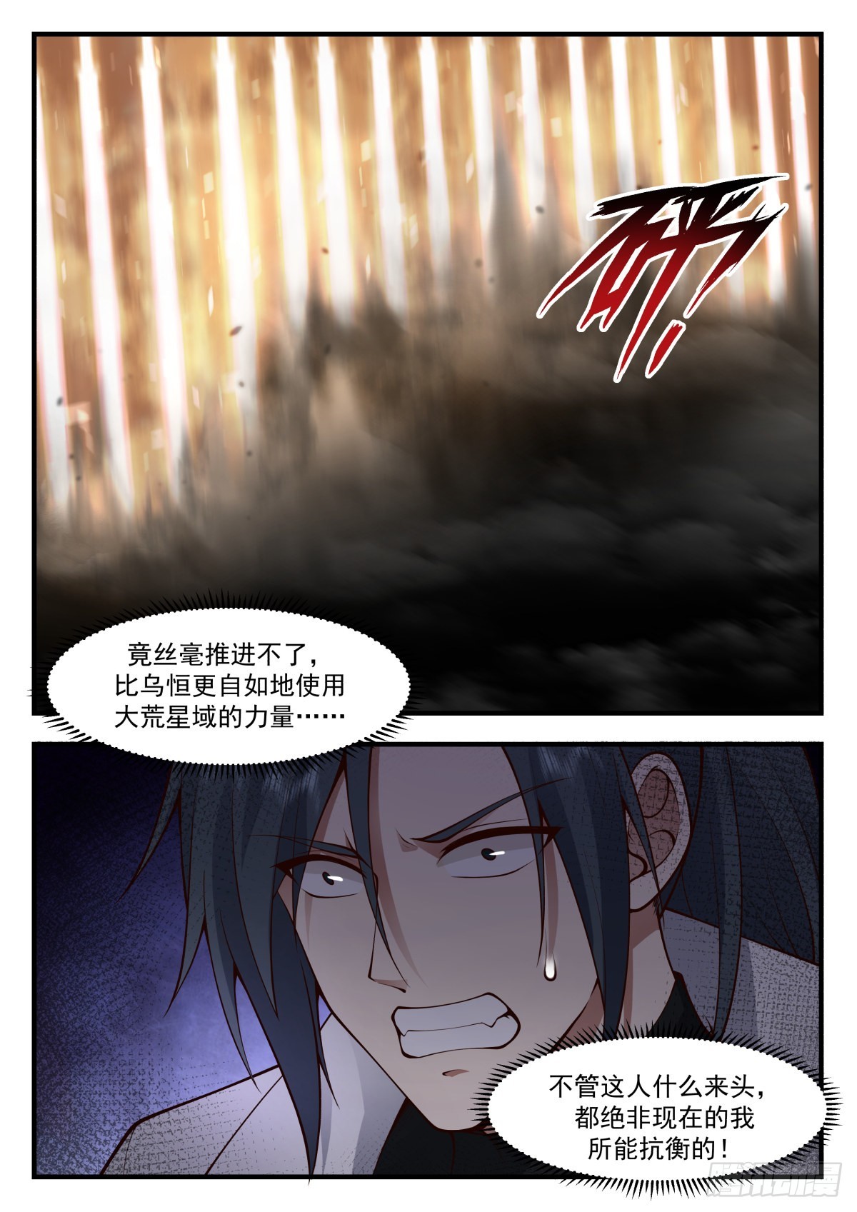 武炼巅峰漫画,2234 守卫恒罗篇---你在教我做事2图