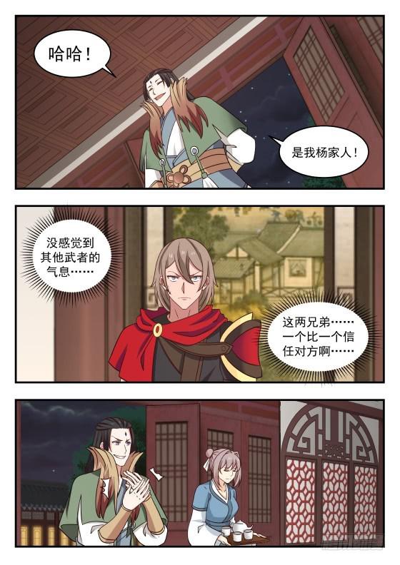 武炼巅峰漫画,430 自作主张1图