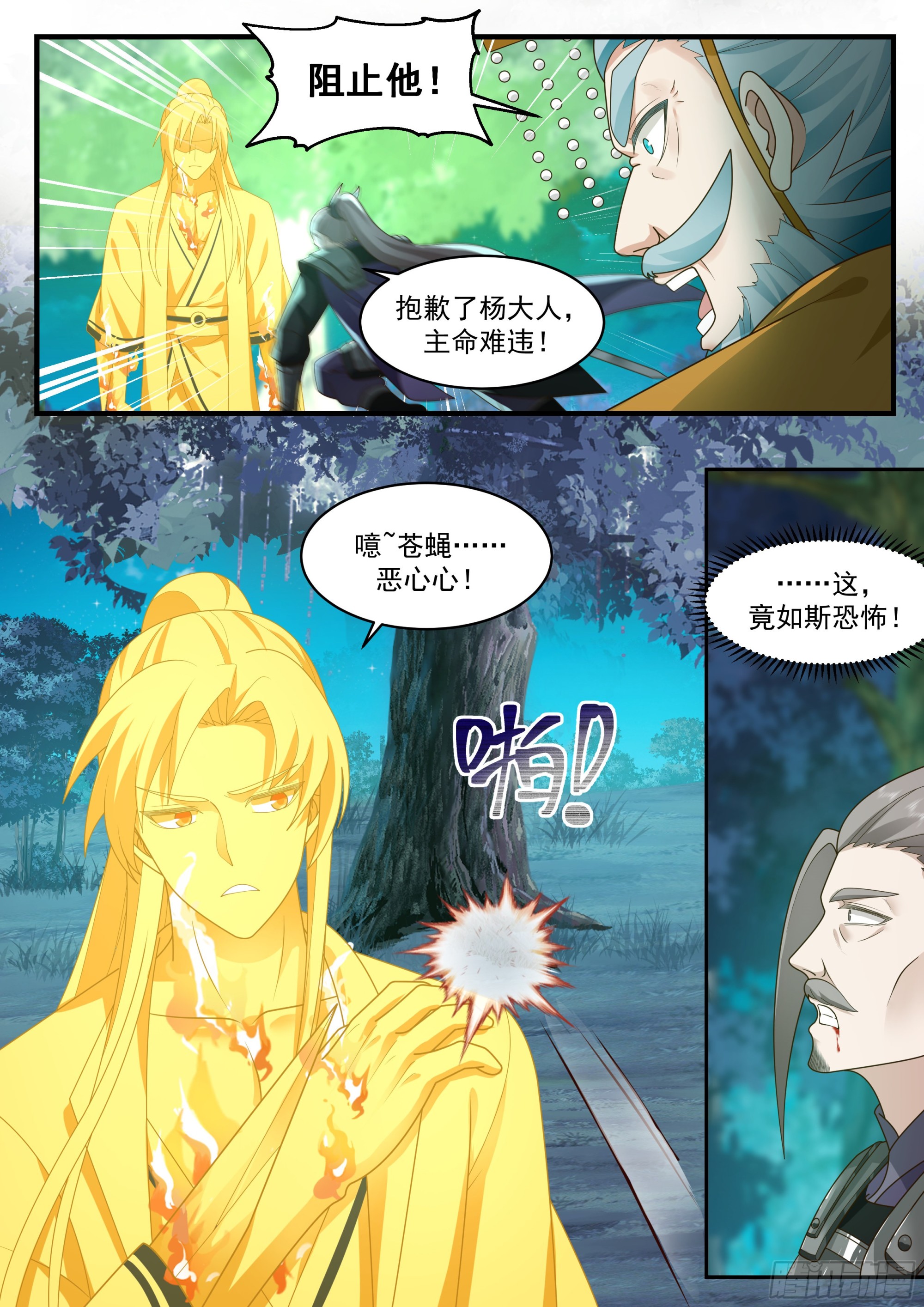 武炼巅峰漫画,2339 人魔大战篇---民心难违1图