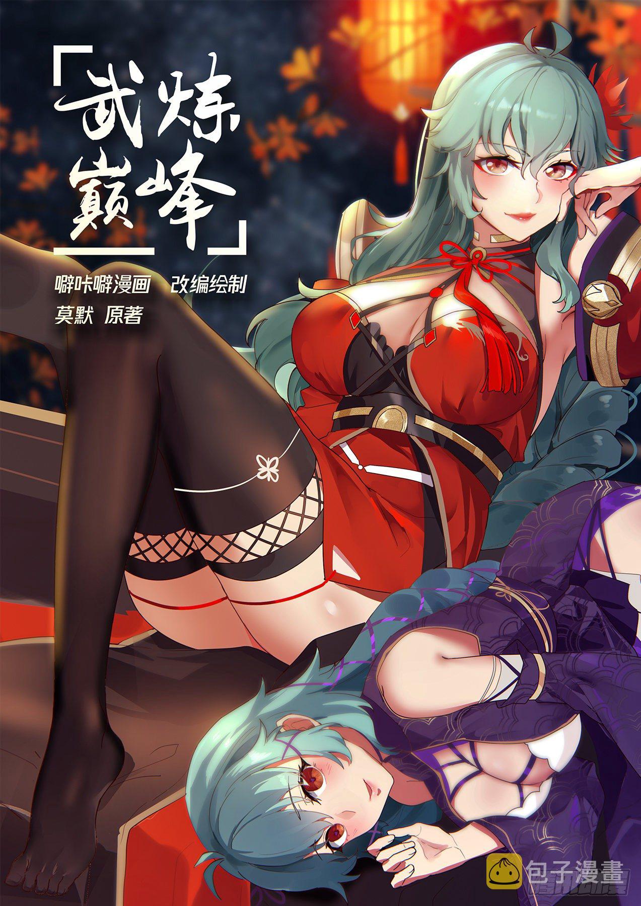 武炼巅峰漫画,1269 送请柬1图