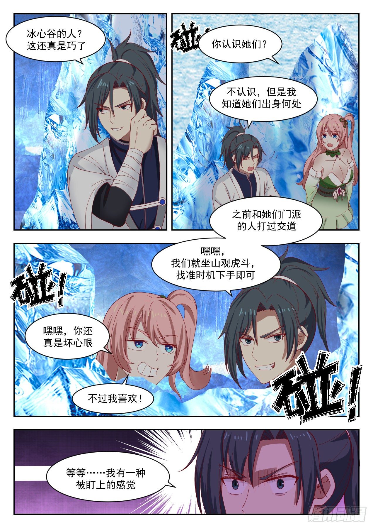 武炼巅峰漫画,1322 谁是猎人1图