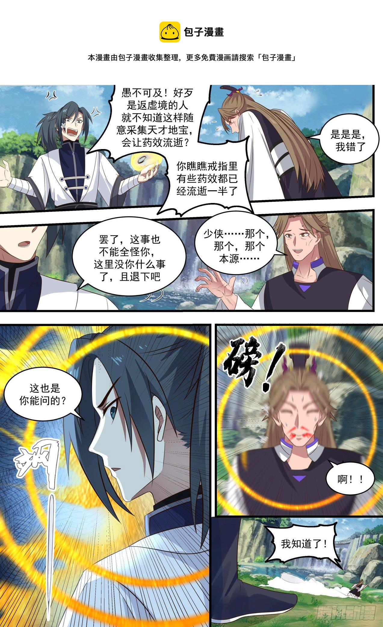 武炼巅峰漫画,1481 悟道丹2图