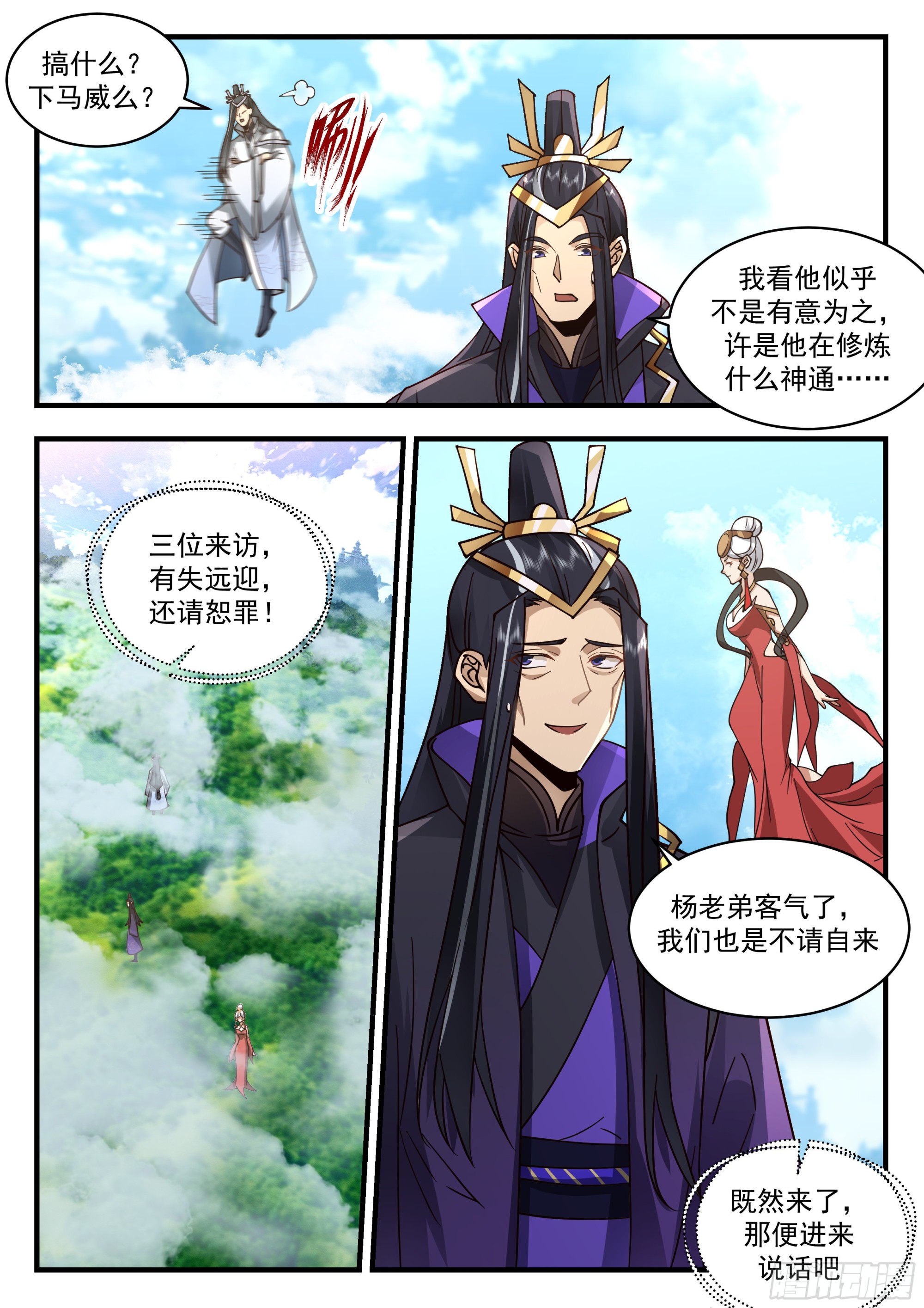 武炼巅峰漫画,2245 统一北域篇---小小心意1图