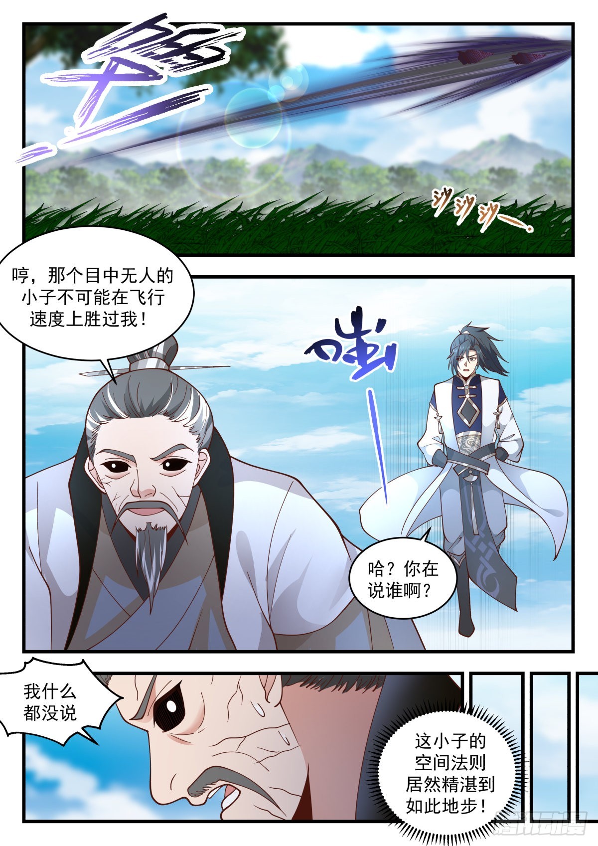 武炼巅峰漫画,2276 魔气再现篇---虎落平阳被犬欺2图