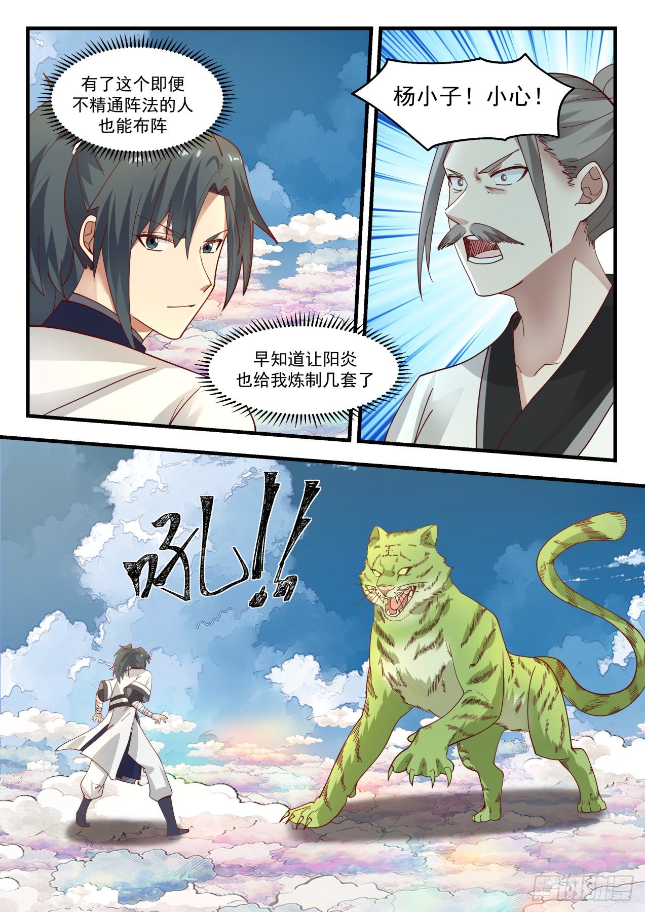 武炼巅峰漫画,1246 九阶云兽2图