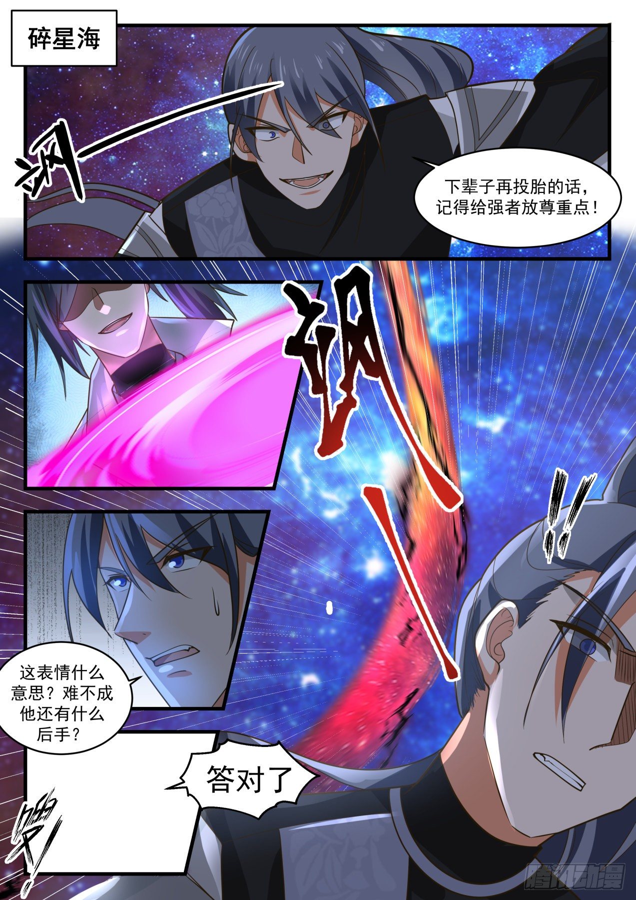 武炼巅峰漫画,1875 碎星海篇-魂降2图