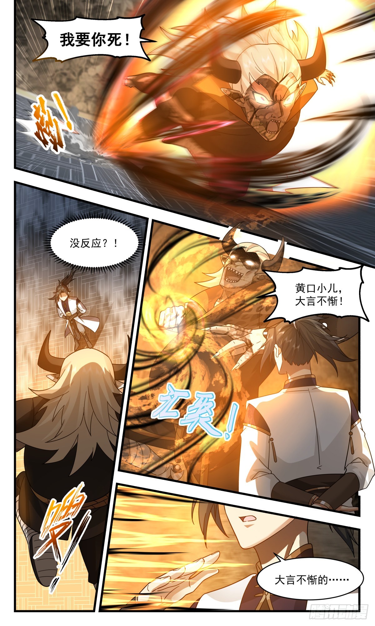 武炼巅峰漫画,2388 人魔大战篇---吃干抹净2图
