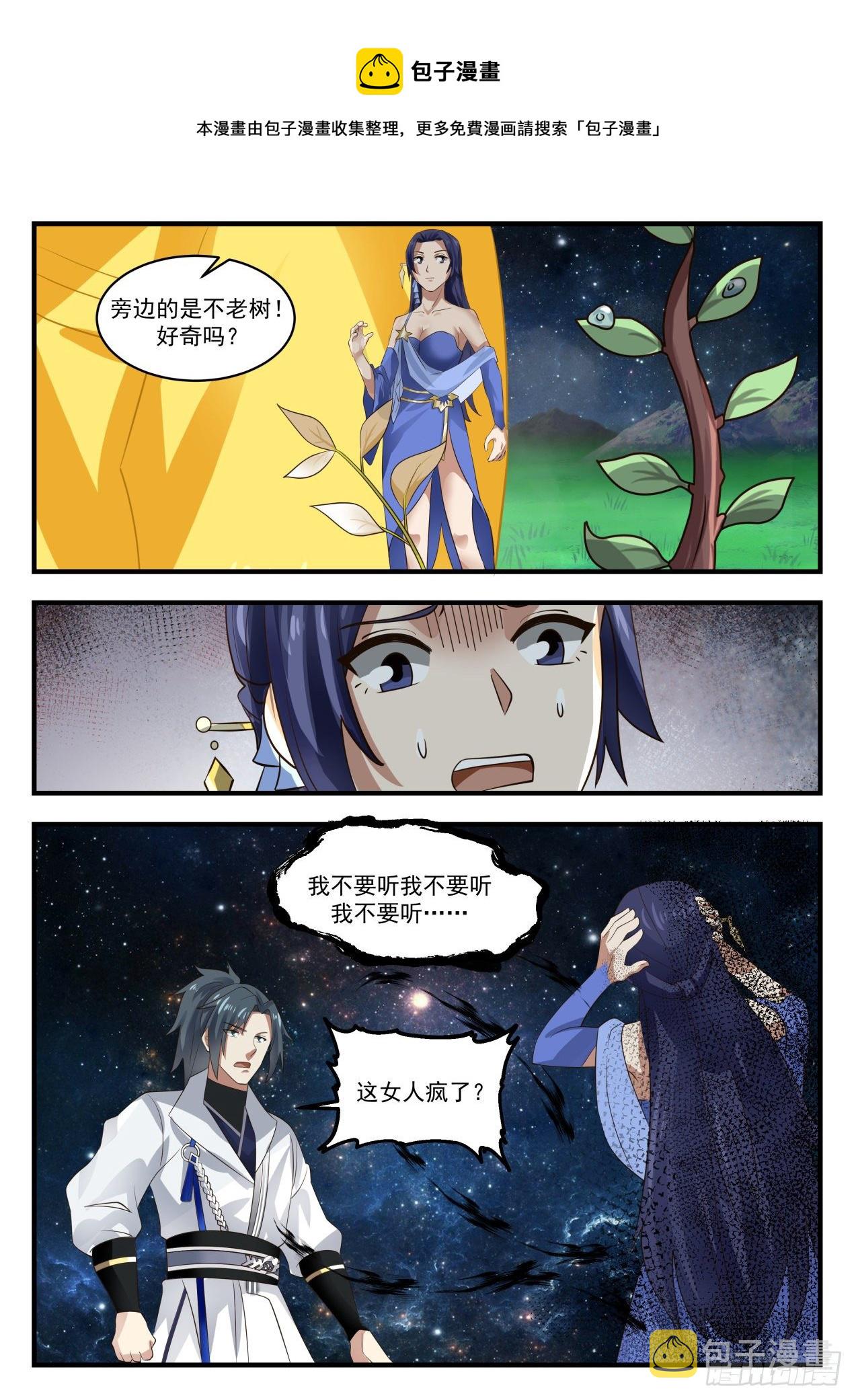 武炼巅峰主角几个老婆漫画,1703 偷鸡不成反蚀把米1图