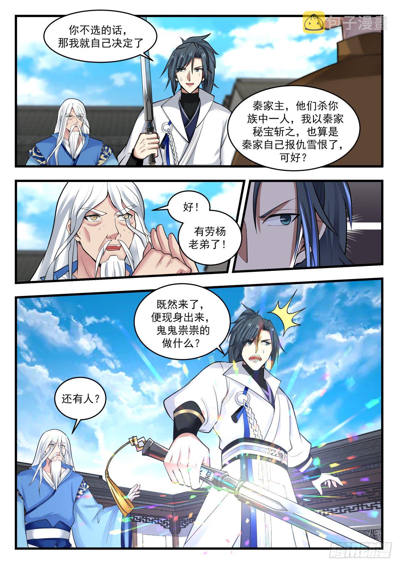 武炼巅峰漫画,1785 今日我就得杀个人2图