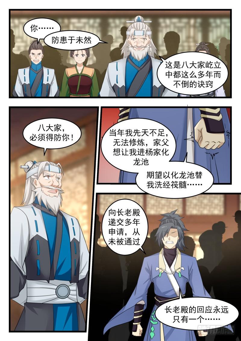 武炼巅峰漫画,493 自私的人？2图