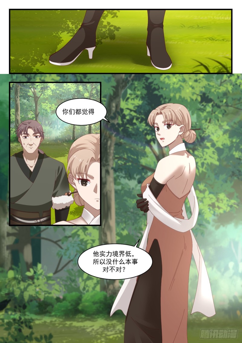 武炼巅峰漫画,1100 大气运之人1图