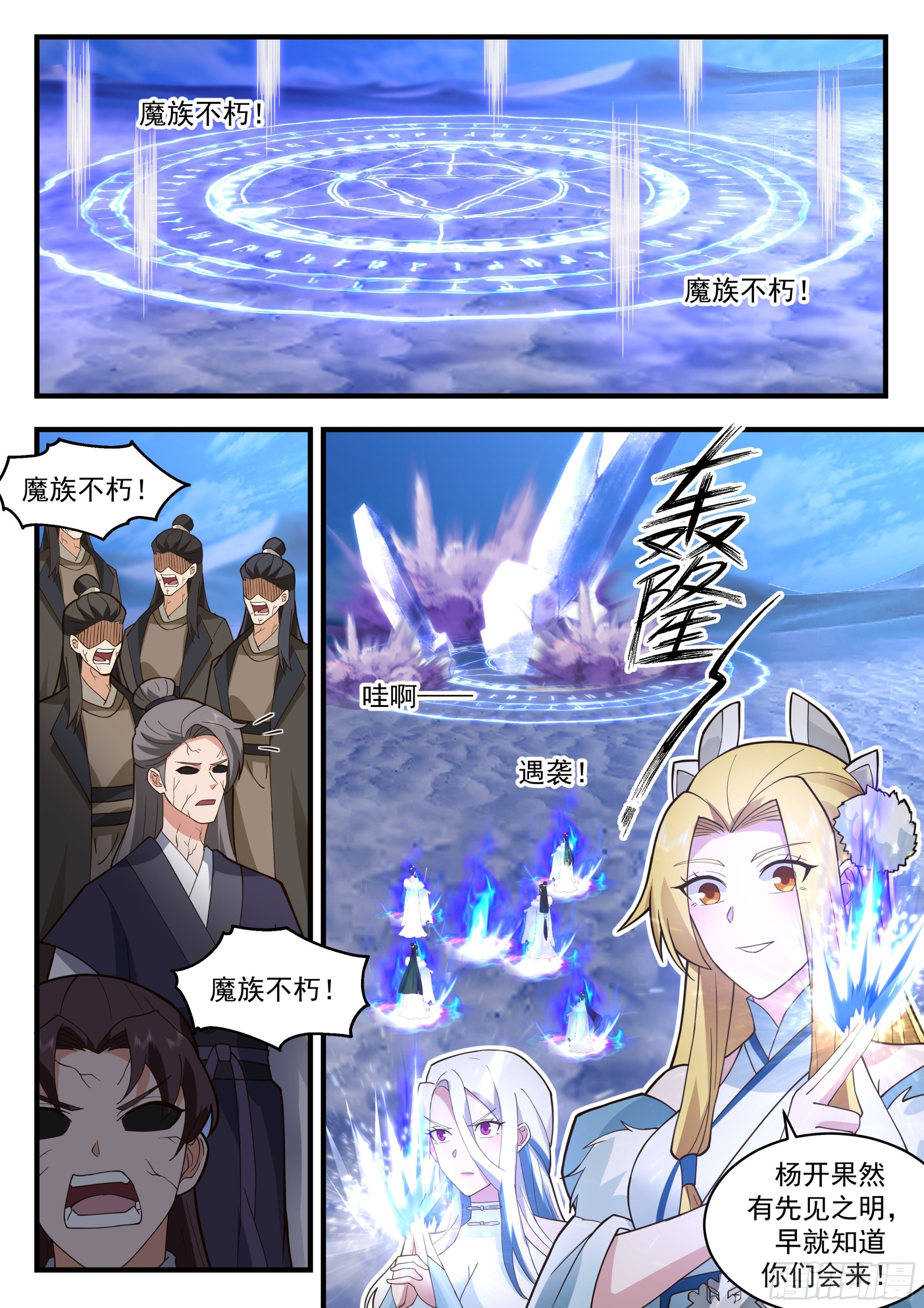 武炼巅峰漫画,2335 西域陷落篇---血战沙场1图