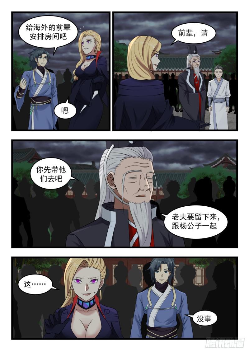 武炼巅峰漫画,527 还有高手2图