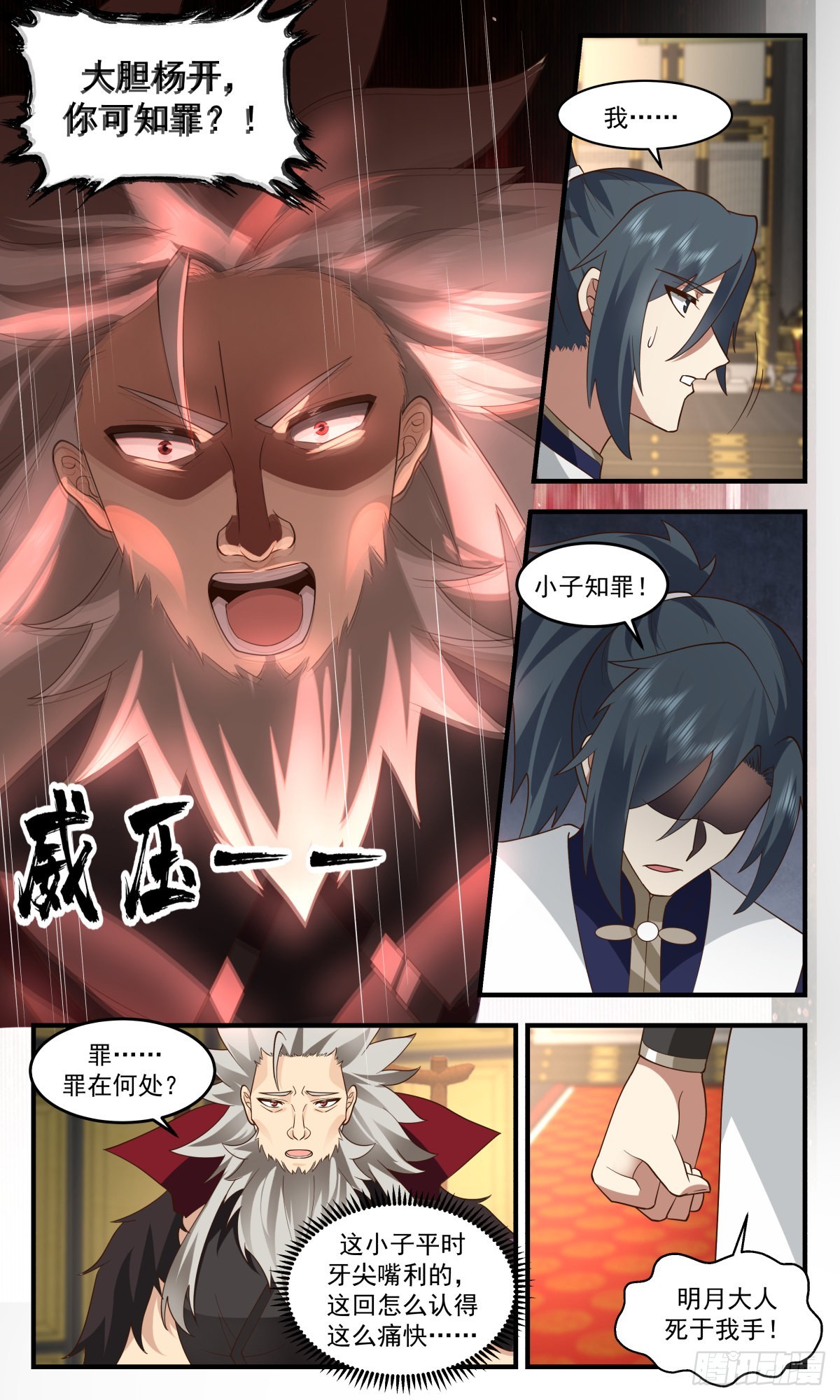 武炼巅峰漫画,2470 人魔大战篇--- 四堂会审2图