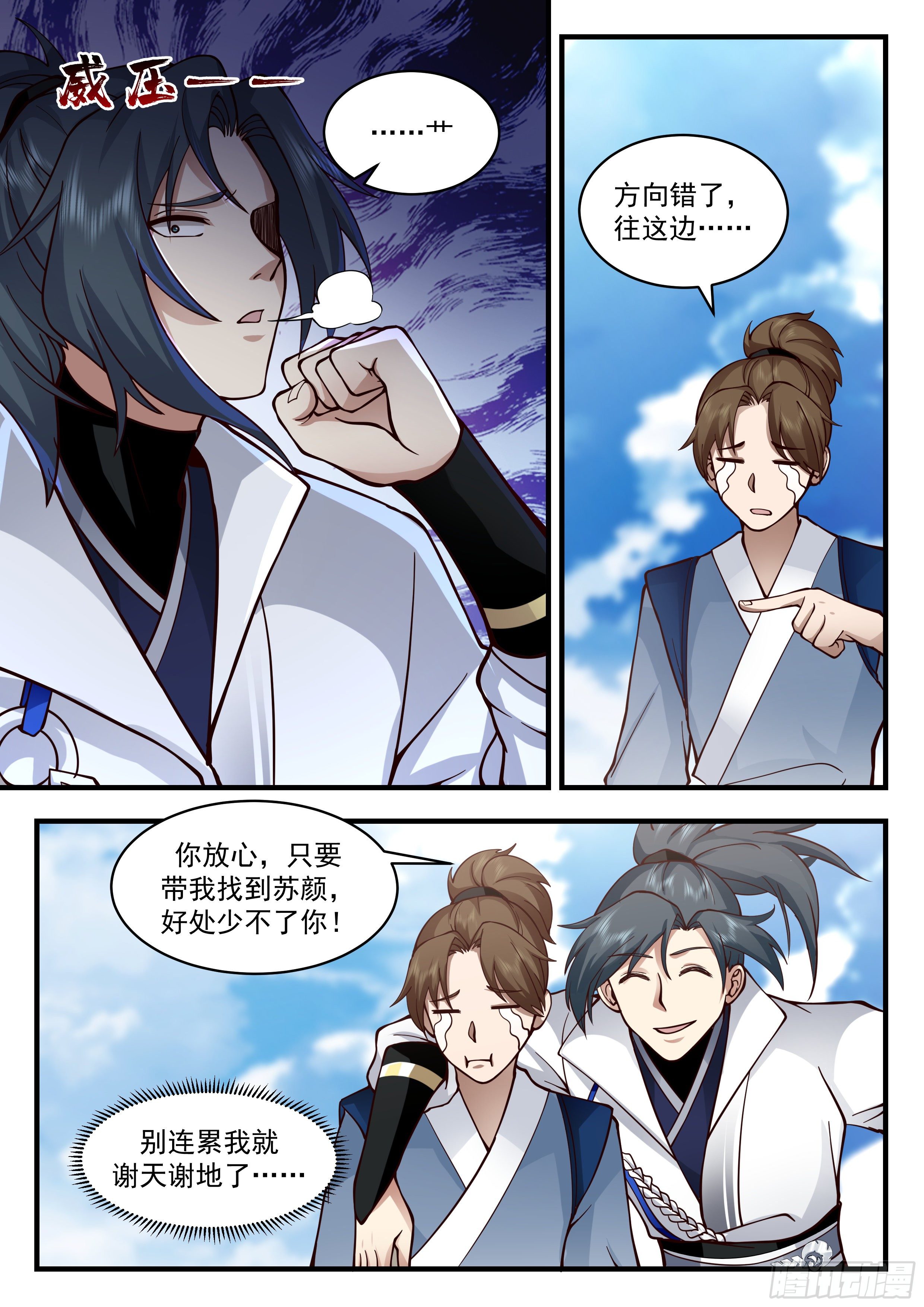 武炼巅峰漫画,2178 祖域篇-前往云霞宗2图