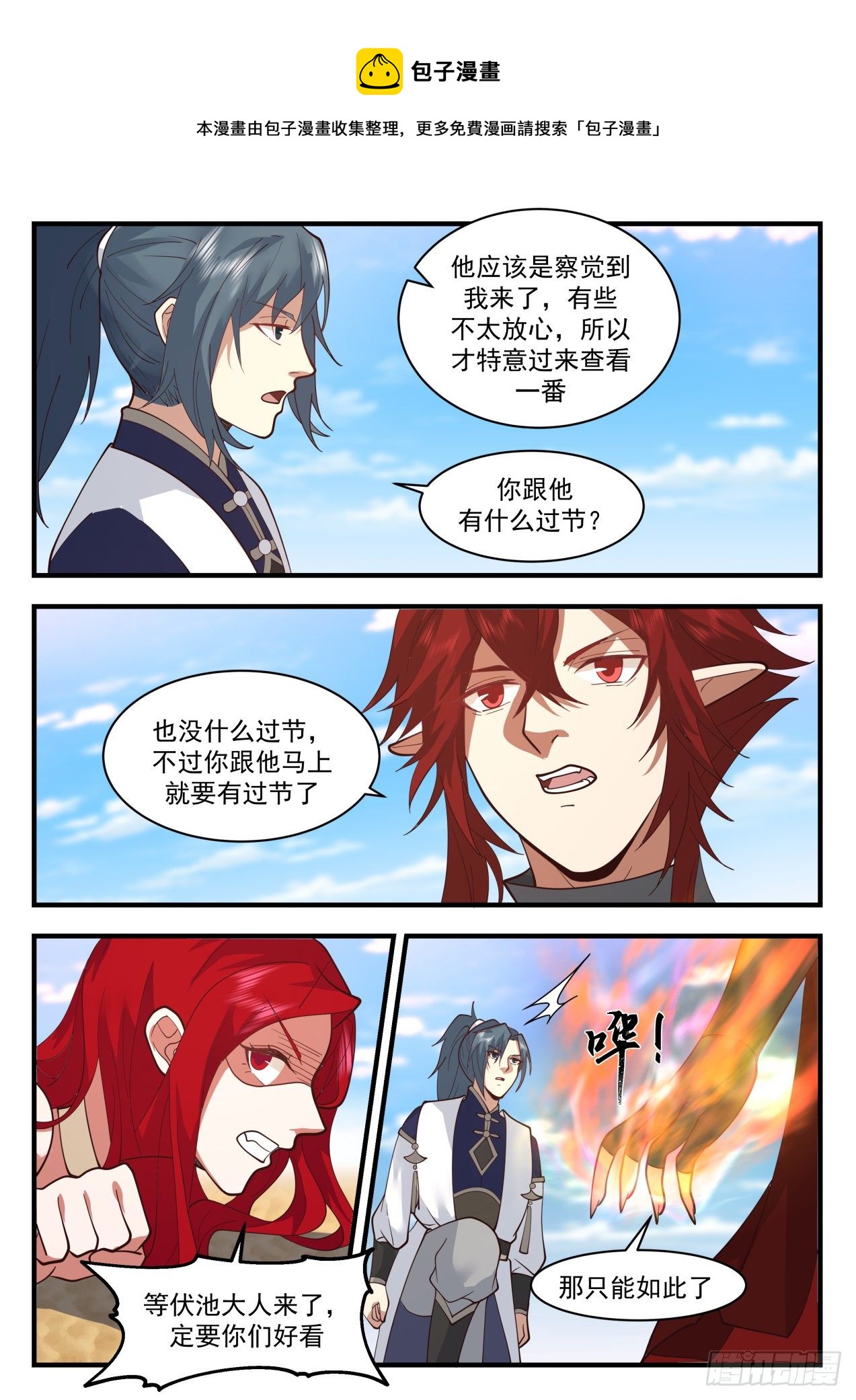 武炼巅峰漫画,2136 龙岛篇-伏池来了1图