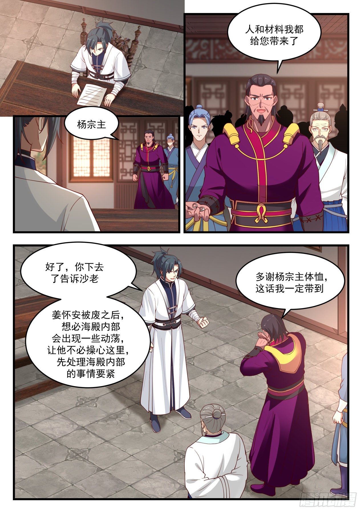 武炼巅峰漫画,1444 安排妥当2图