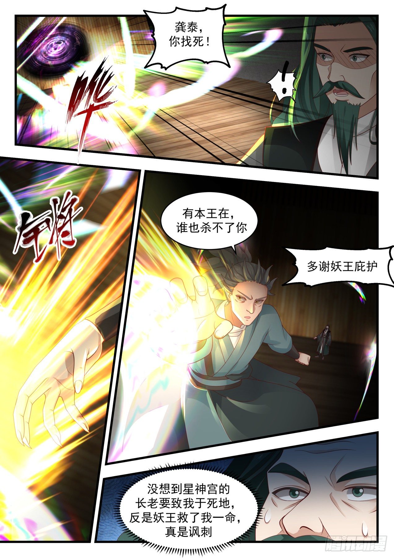 武炼巅峰漫画,1958 流影城篇-得寸进尺1图