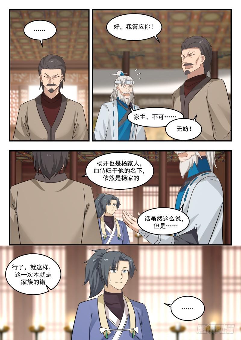 武炼巅峰漫画,448 福祸相依1图