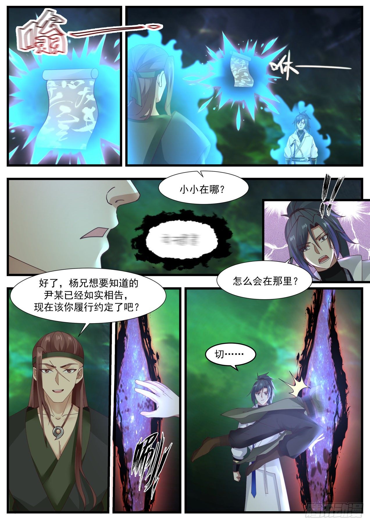 武炼巅峰漫画,1873 碎星海篇-炼化山河锺2图