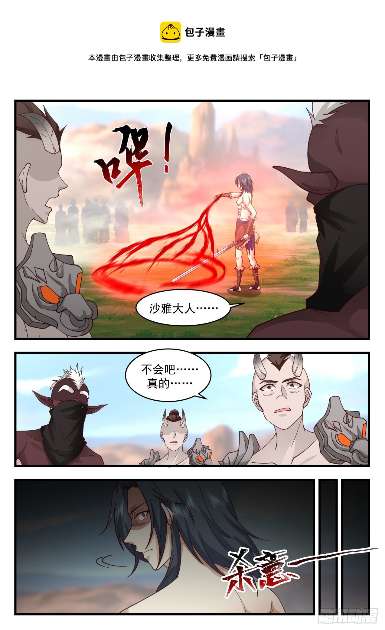 武炼巅峰漫画,2031 上古秘境篇-沙雅中计1图