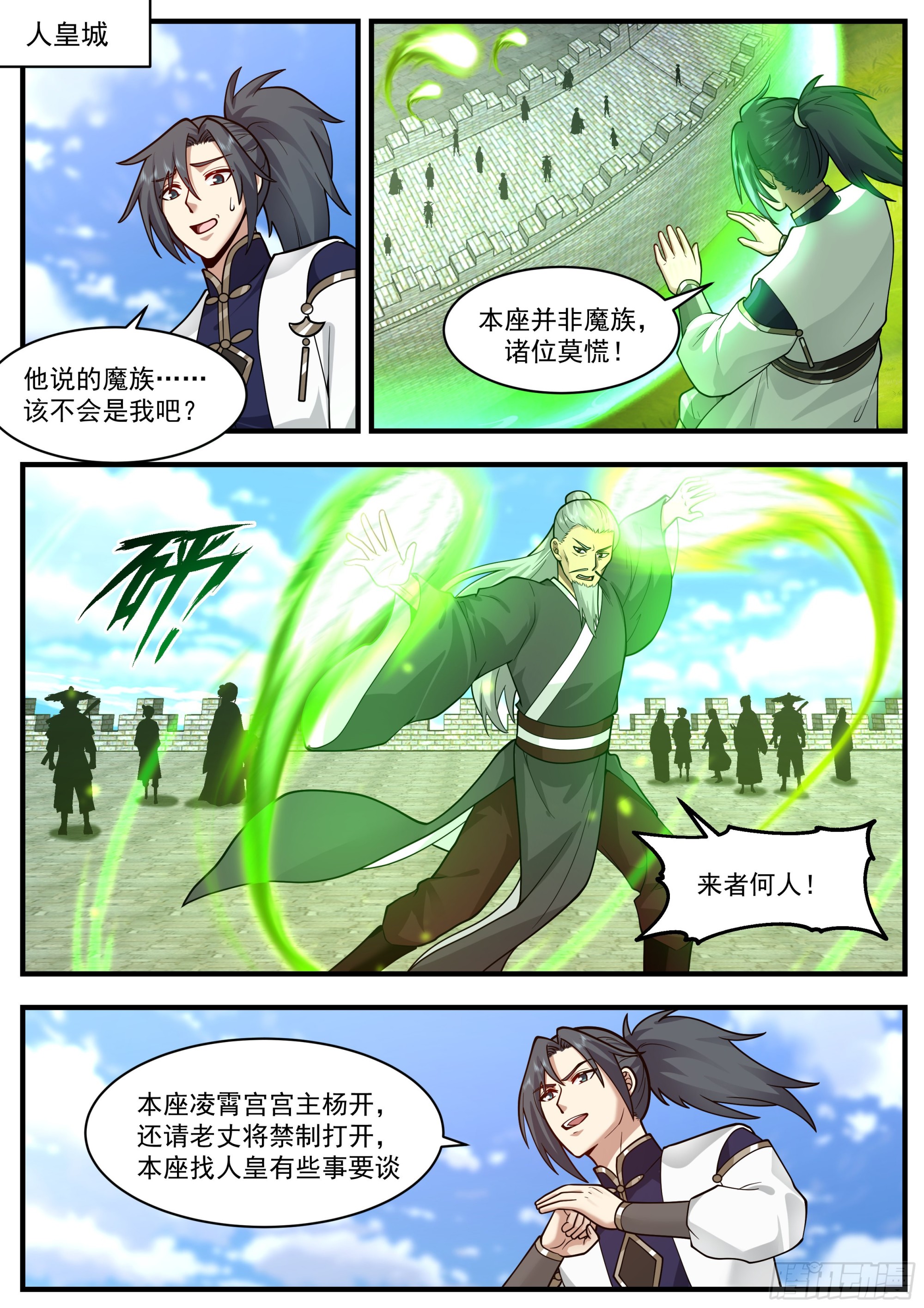 武炼巅峰漫画,2338 人魔大战篇---人面兽心2图