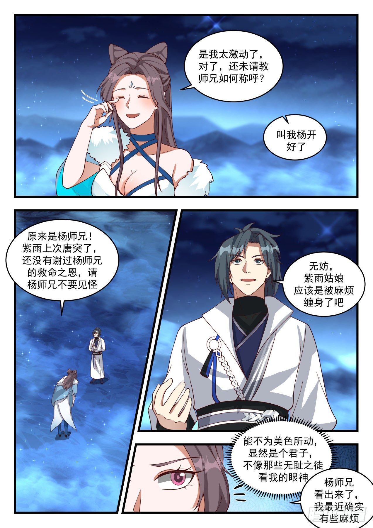 武炼巅峰漫画,1857 碎星海篇-冬之珠1图