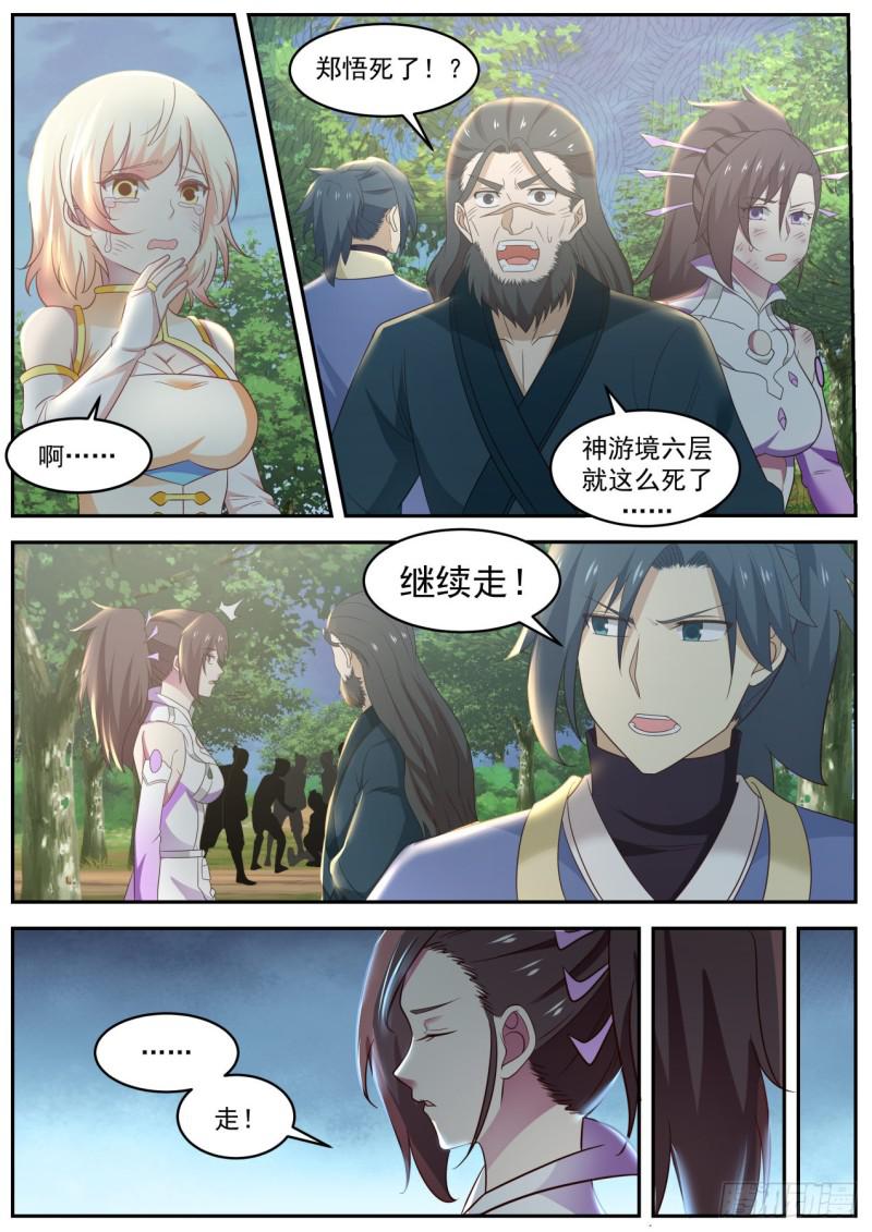 武炼巅峰漫画,604 魅妖一脉2图