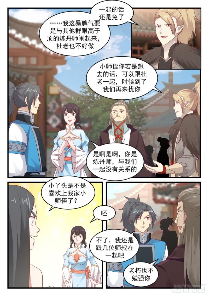武炼巅峰漫画,669 易容秘宝2图
