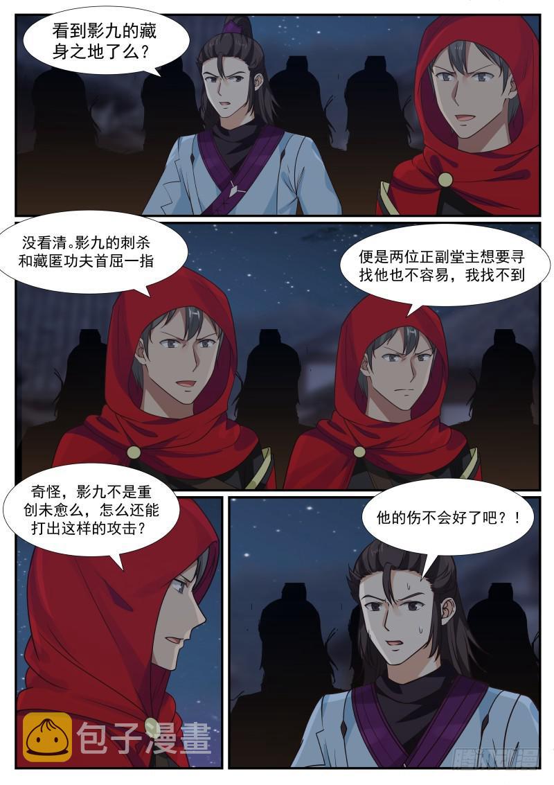 武炼巅峰漫画,379 影舞杀2图