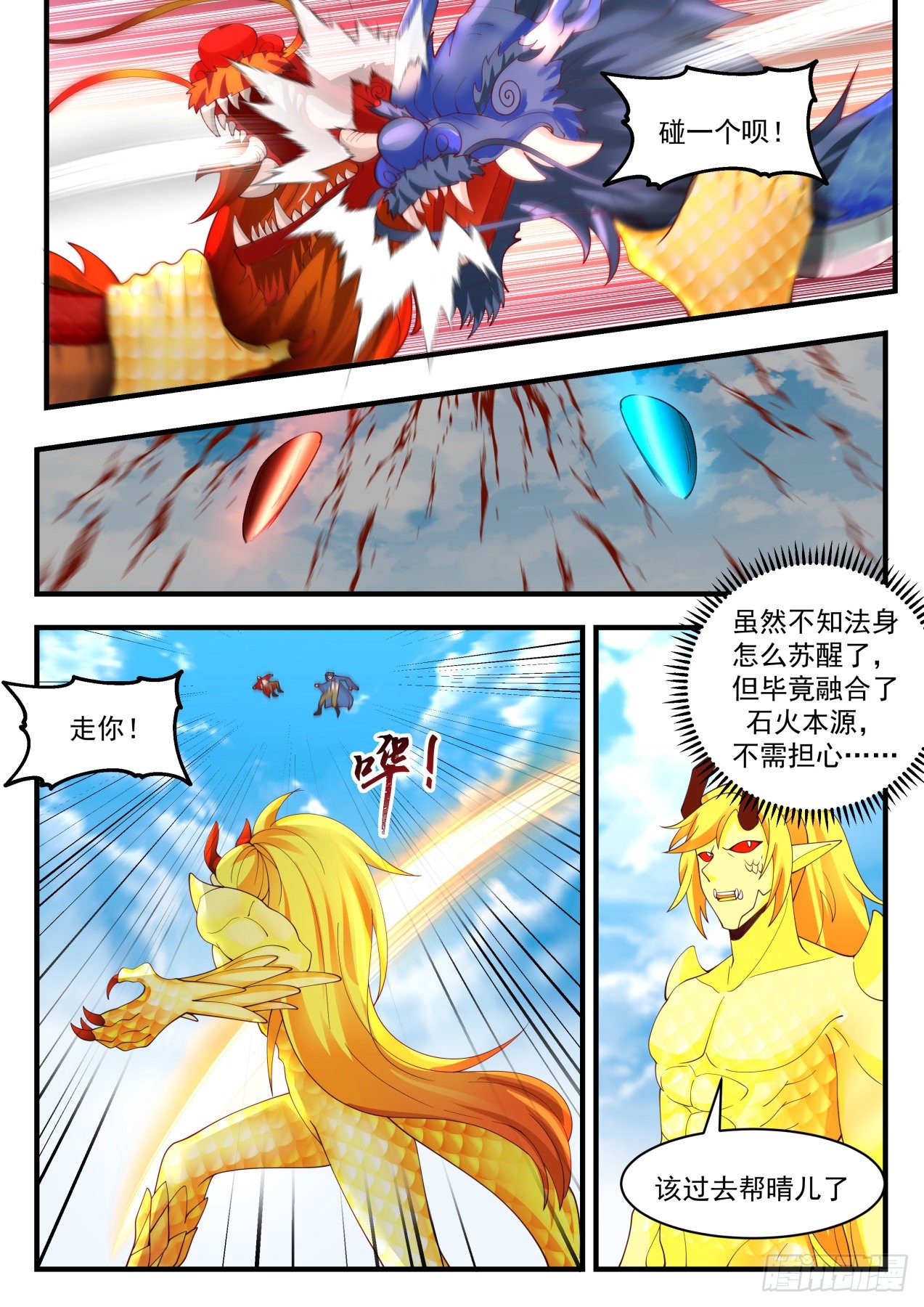 武炼巅峰在线观看完整版免费观看漫画,2151 龙岛篇---龙陨化雨2图
