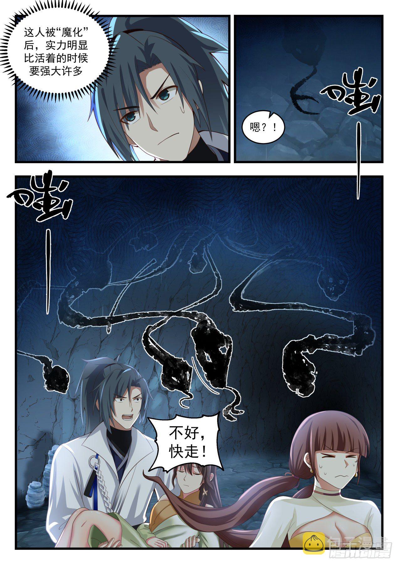 武炼巅峰漫画,1665 惊变1图