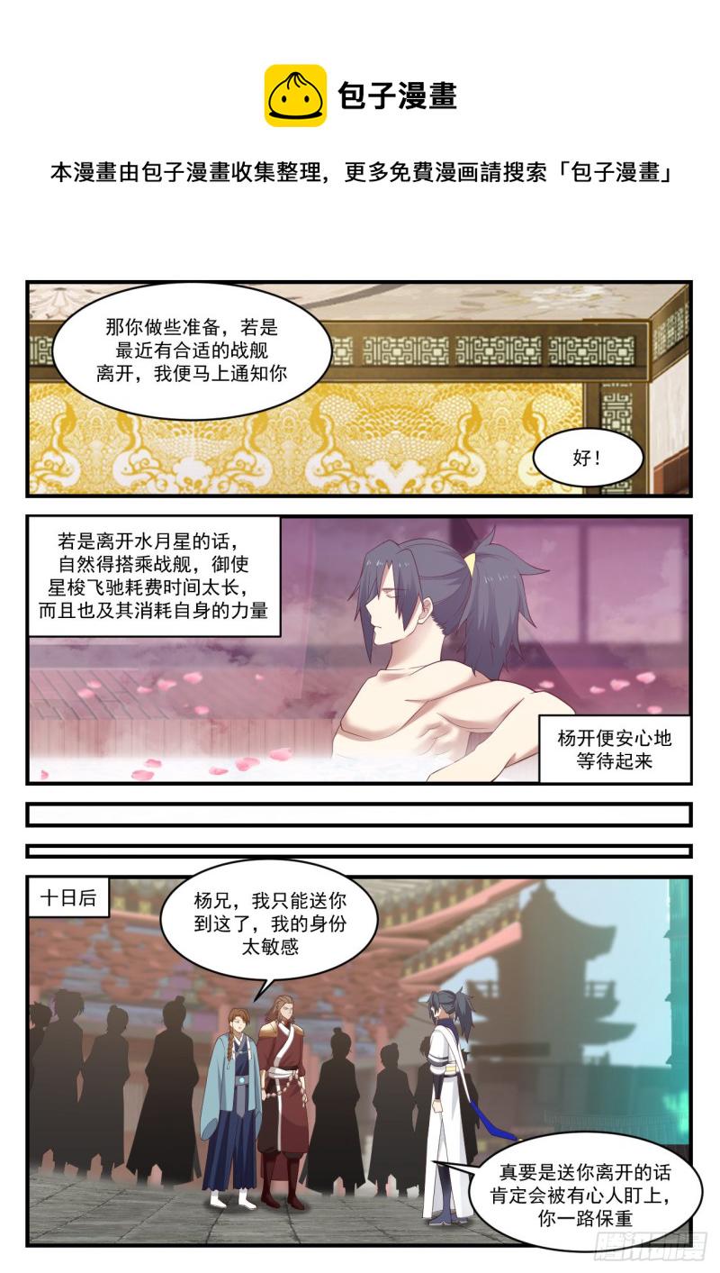 武炼巅峰漫画,915 理不清的烂账1图