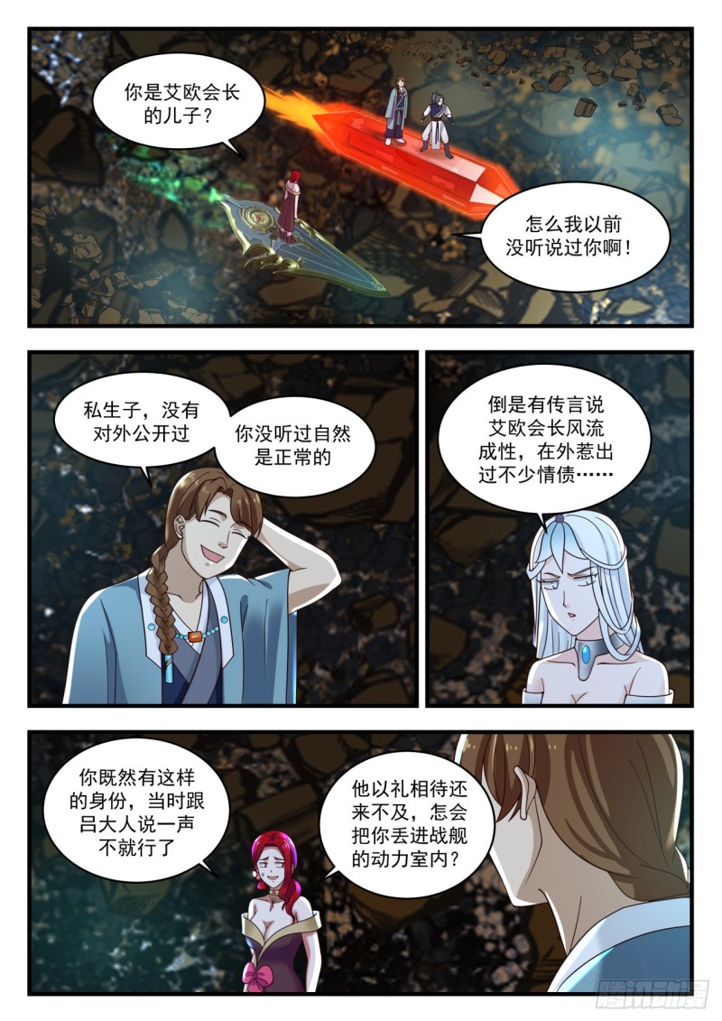 武炼巅峰漫画,903 恒罗商会2图