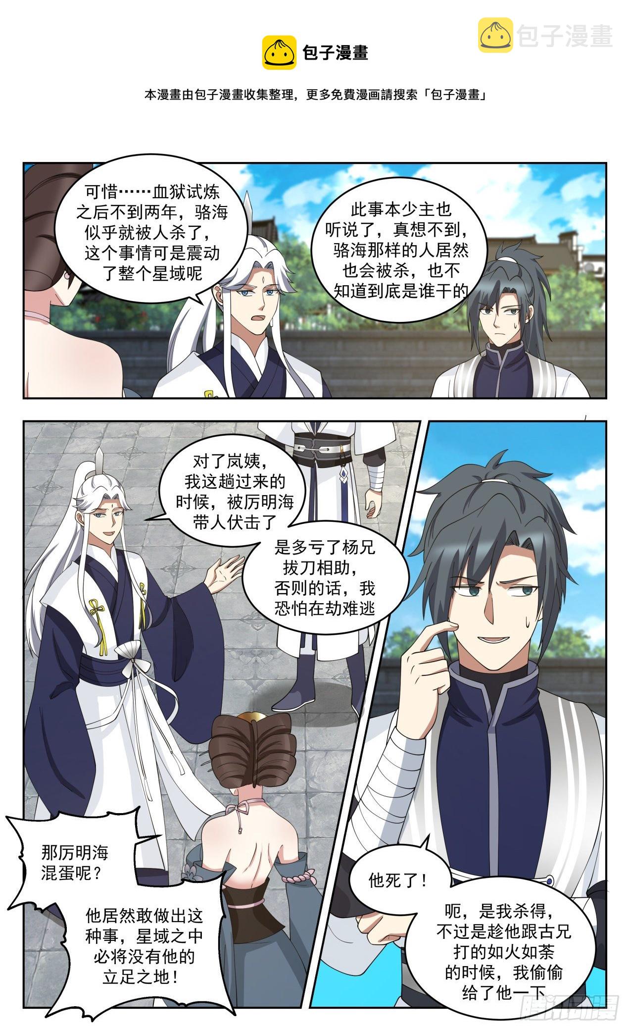 武炼巅峰漫画,1453 双鲨岛2图