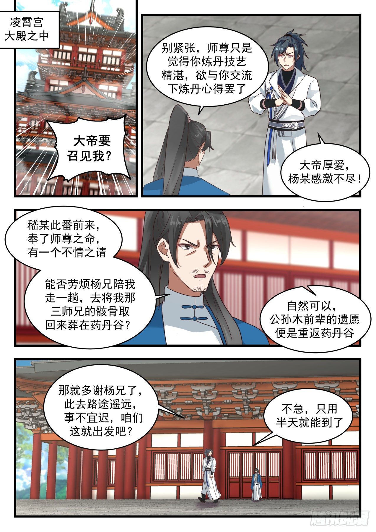 武炼巅峰漫画,1980 凌霄宫篇—真正的龙化秘术2图