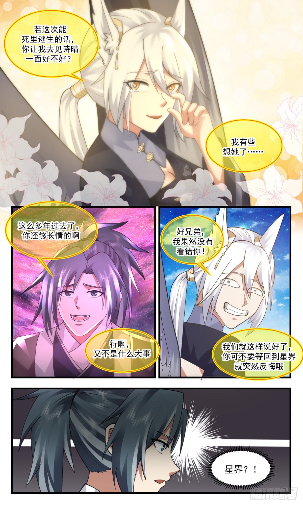 武炼巅峰漫画,2529 人魔大战篇---路在何方2图