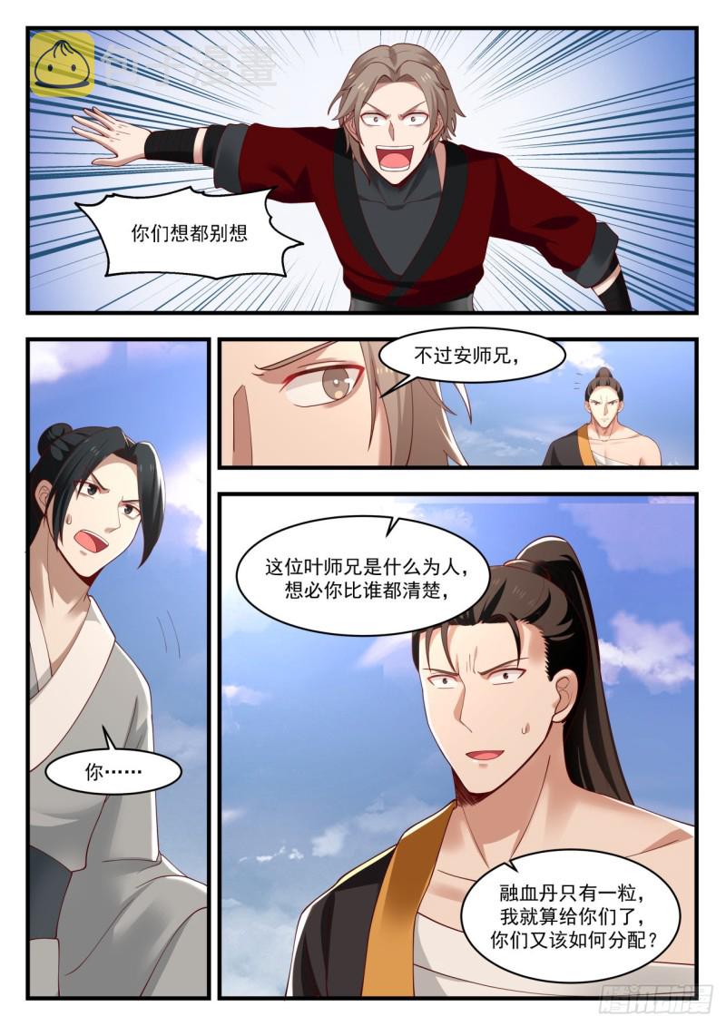 武炼巅峰漫画,1155 融血丹2图