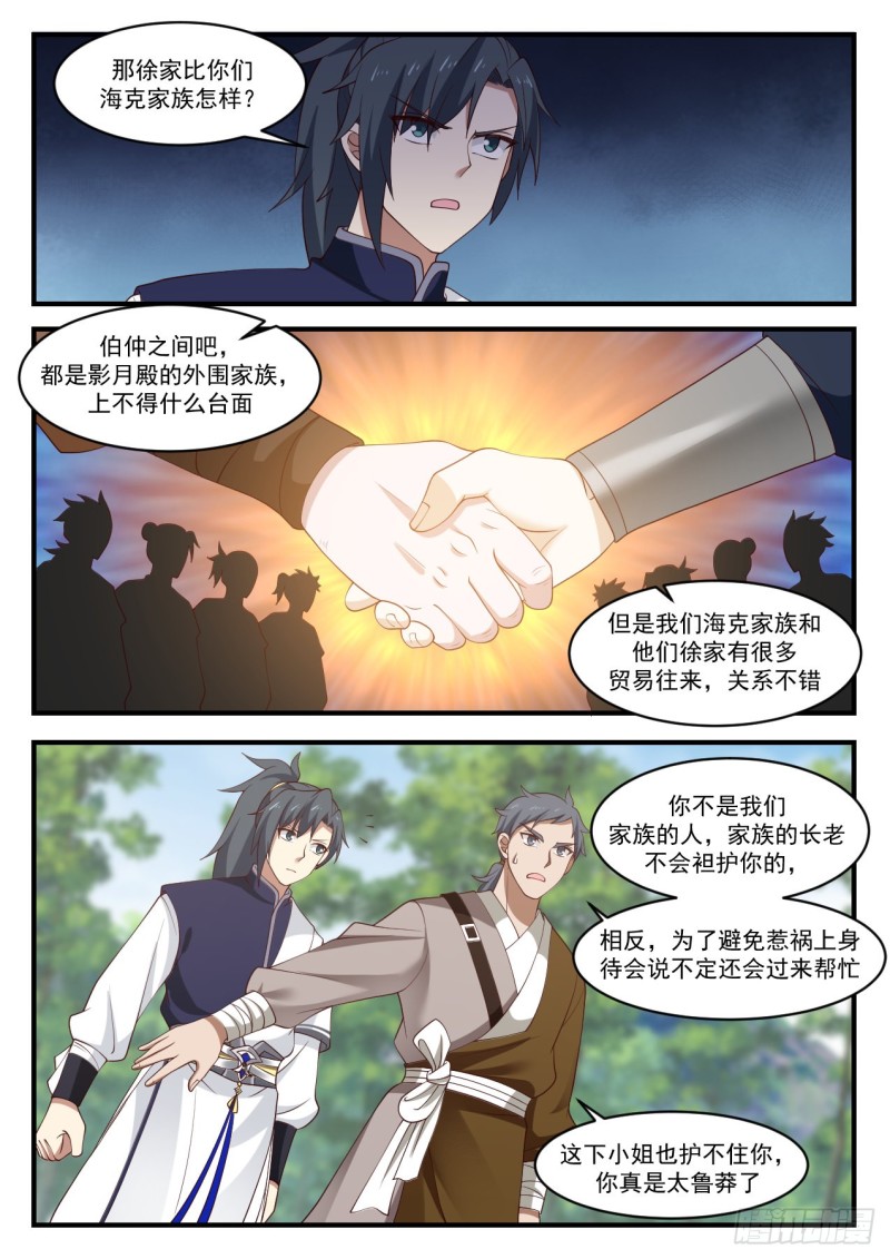 武炼巅峰漫画,1016 我要他生不如死1图