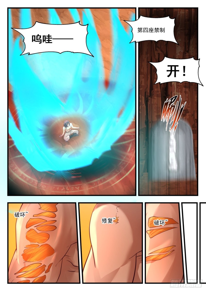 武炼巅峰漫画免费观看漫画,1146 另有收获2图