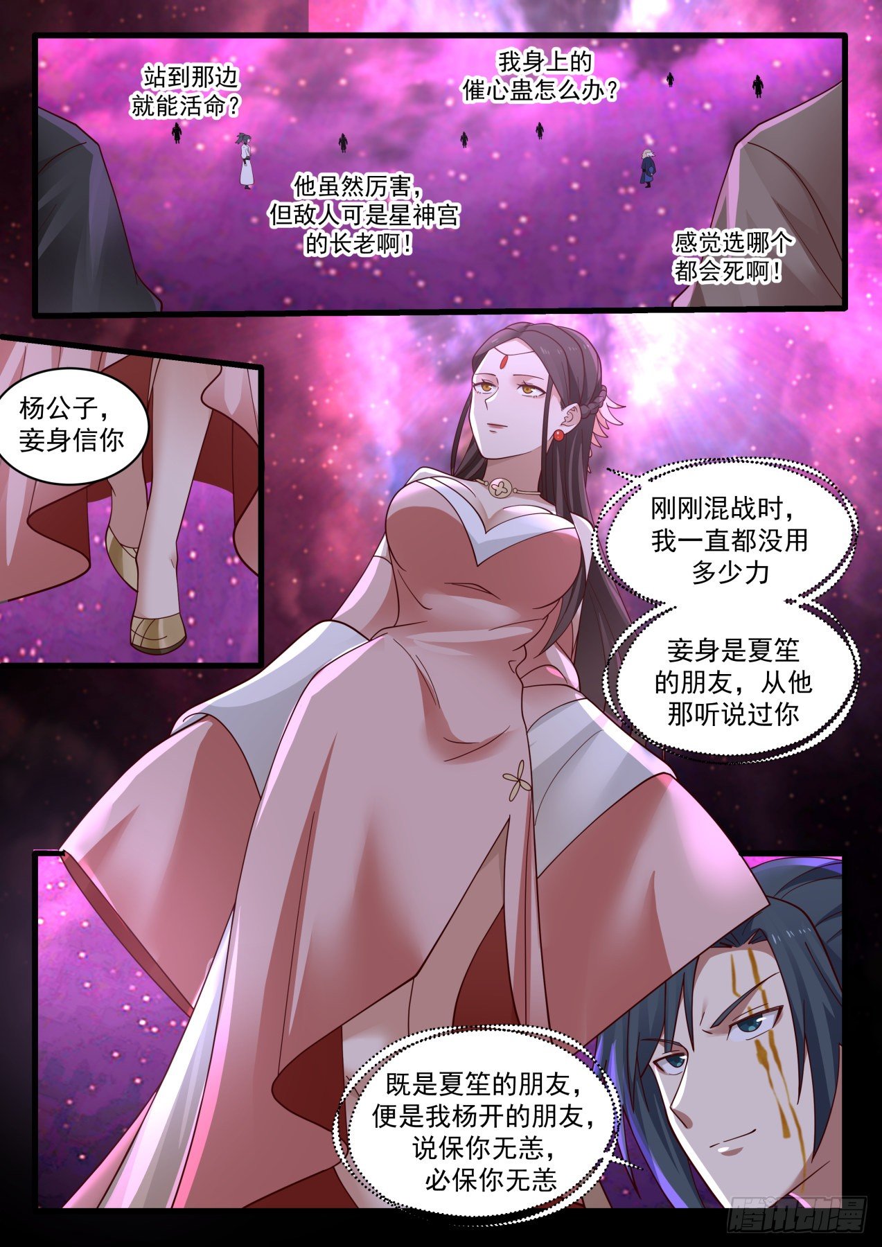 武炼巅峰主角几个老婆漫画,1962 流影城篇-本少人心所向2图
