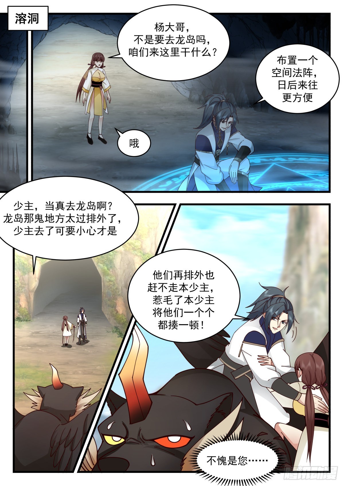武炼巅峰漫画,2301 东域篇---重返龙岛2图
