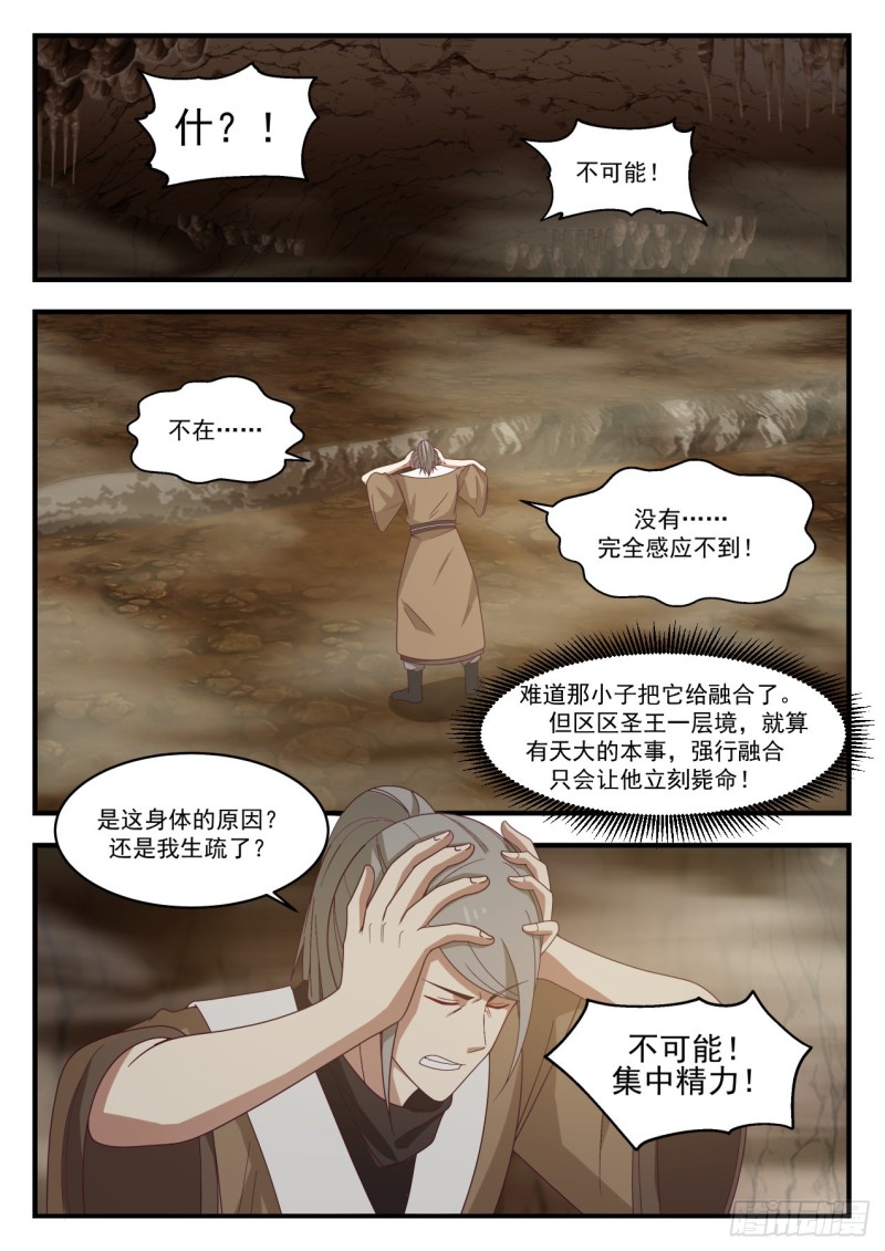 武炼巅峰漫画,1099 温神莲的进化2图