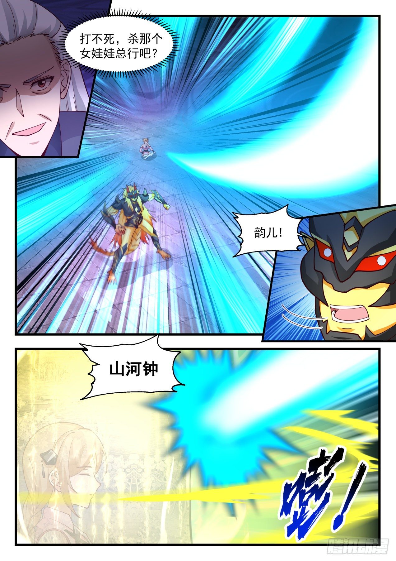武炼巅峰漫画,2121 龙岛篇-韵儿的杀手鐗1图