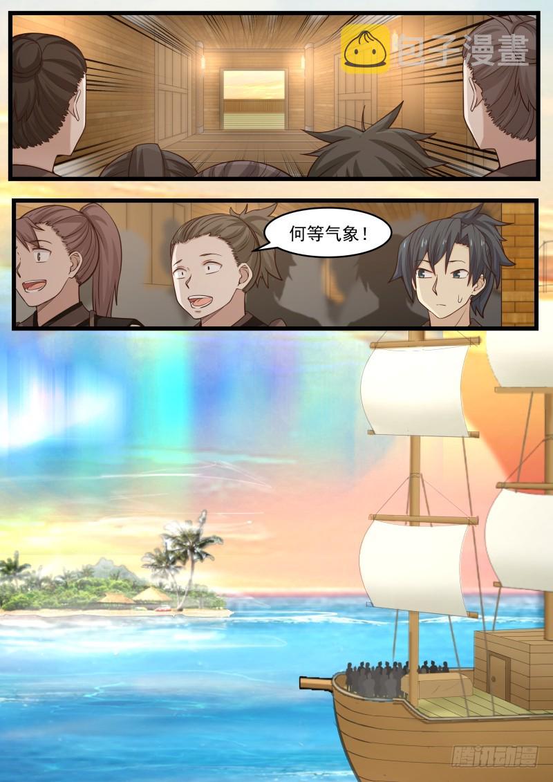 武炼巅峰漫画,109 隐岛1图