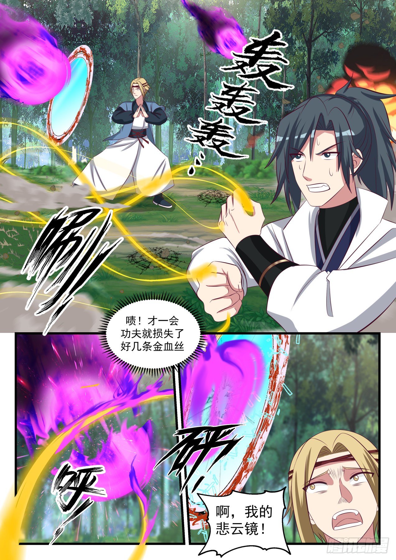 武炼巅峰漫画,1587 你爲什麽偷袭我！1图